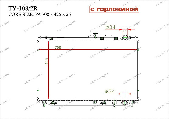Радиатор охлаждения двигателя Gerat TY-108/2R